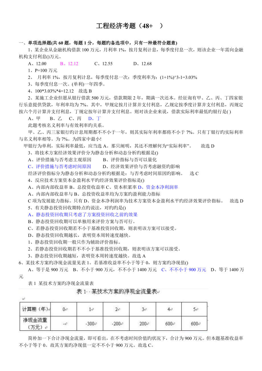 2023年建造师考试答案_第1页