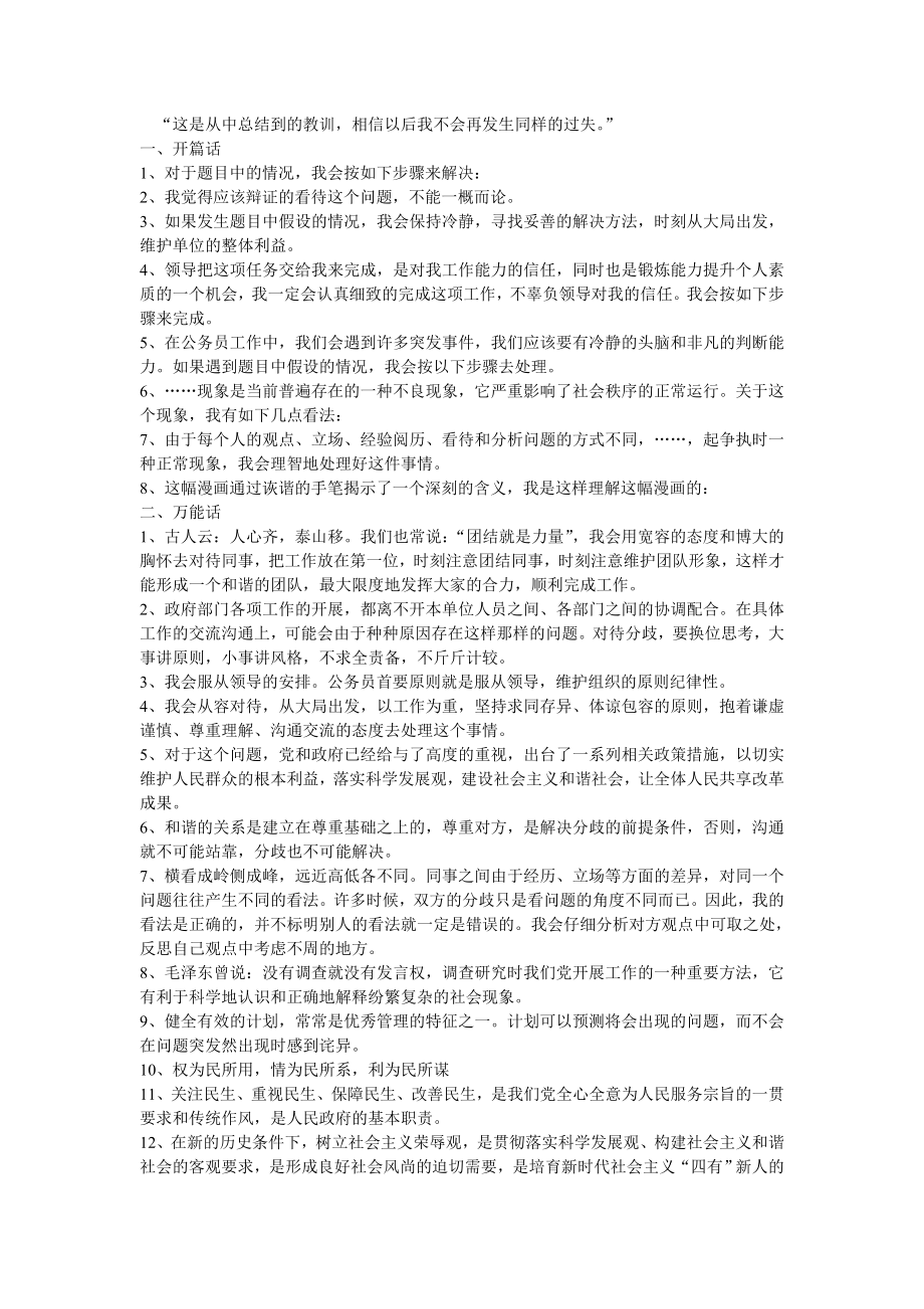 2023年面试开头结尾常用语总结_第1页