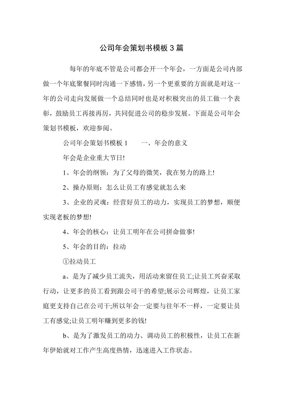 公司年会策划书模板篇_第1页