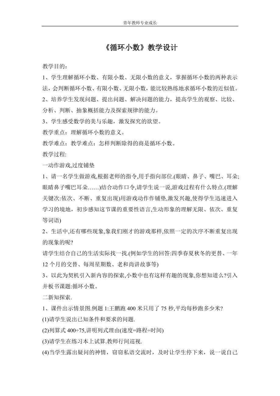 《循环小数》教学设计_第1页