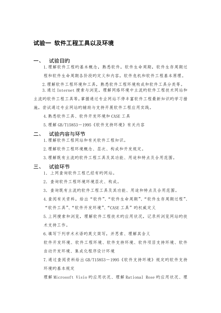 软件工程实验_第1页