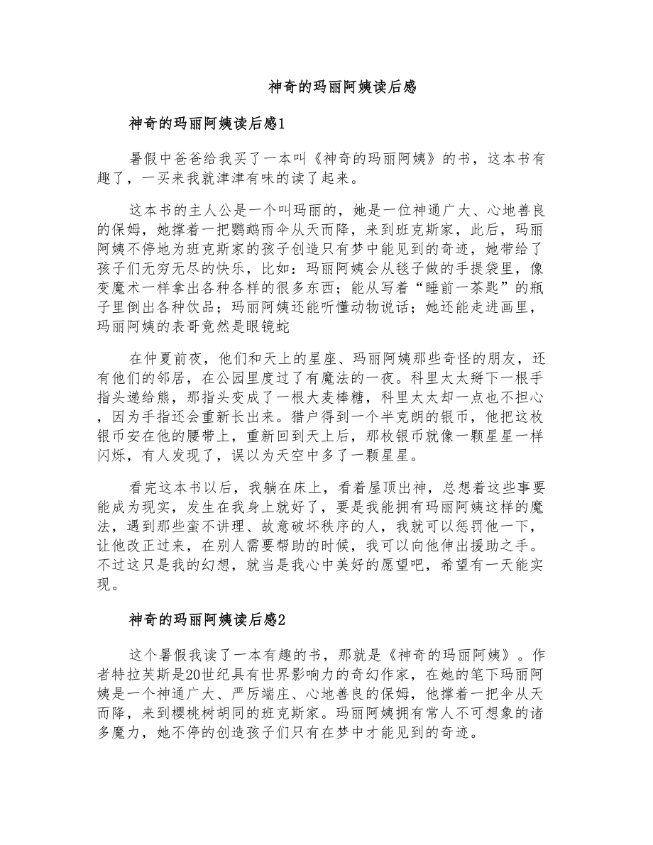 神奇的玛丽阿姨读后感_第1页