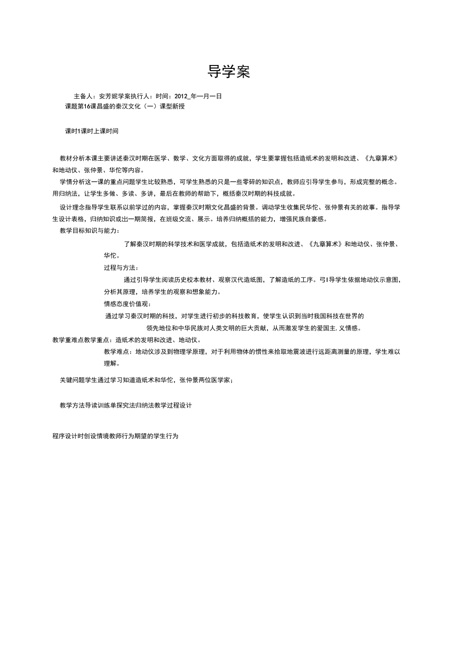 第16课昌盛的秦汉文化一导学案_第1页