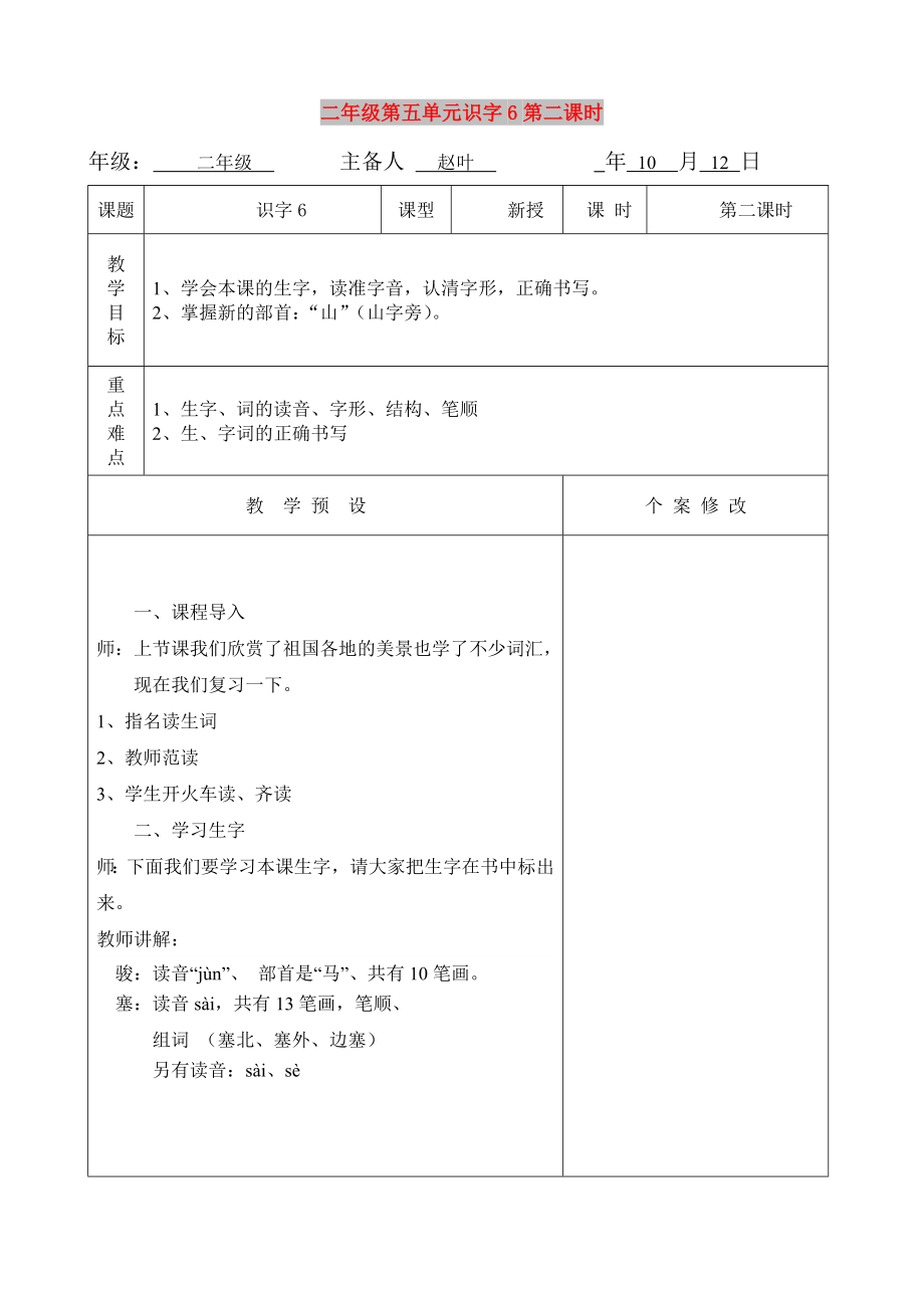 二年级第五单元识字6第二课时_第1页