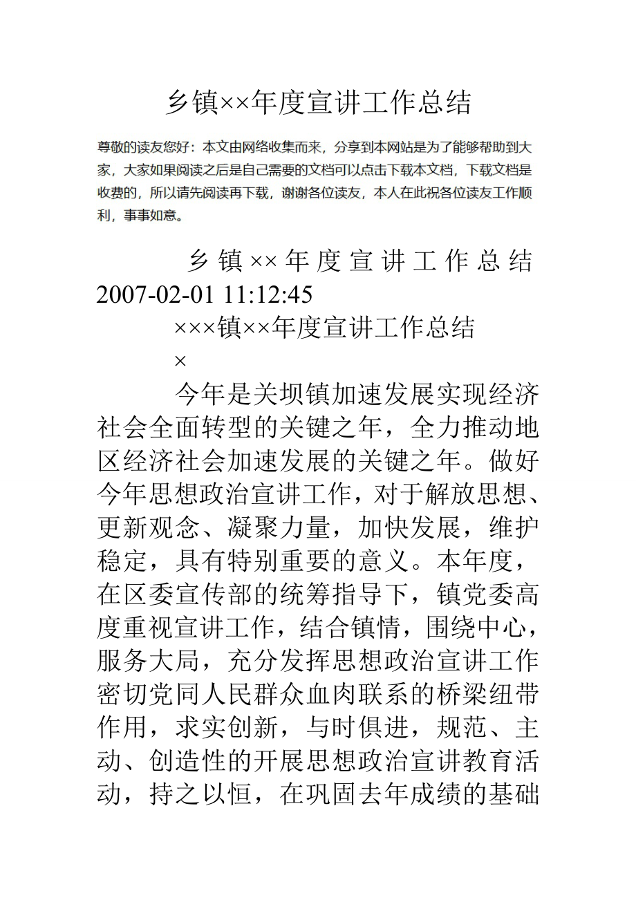 乡镇年度宣讲工作总结_第1页