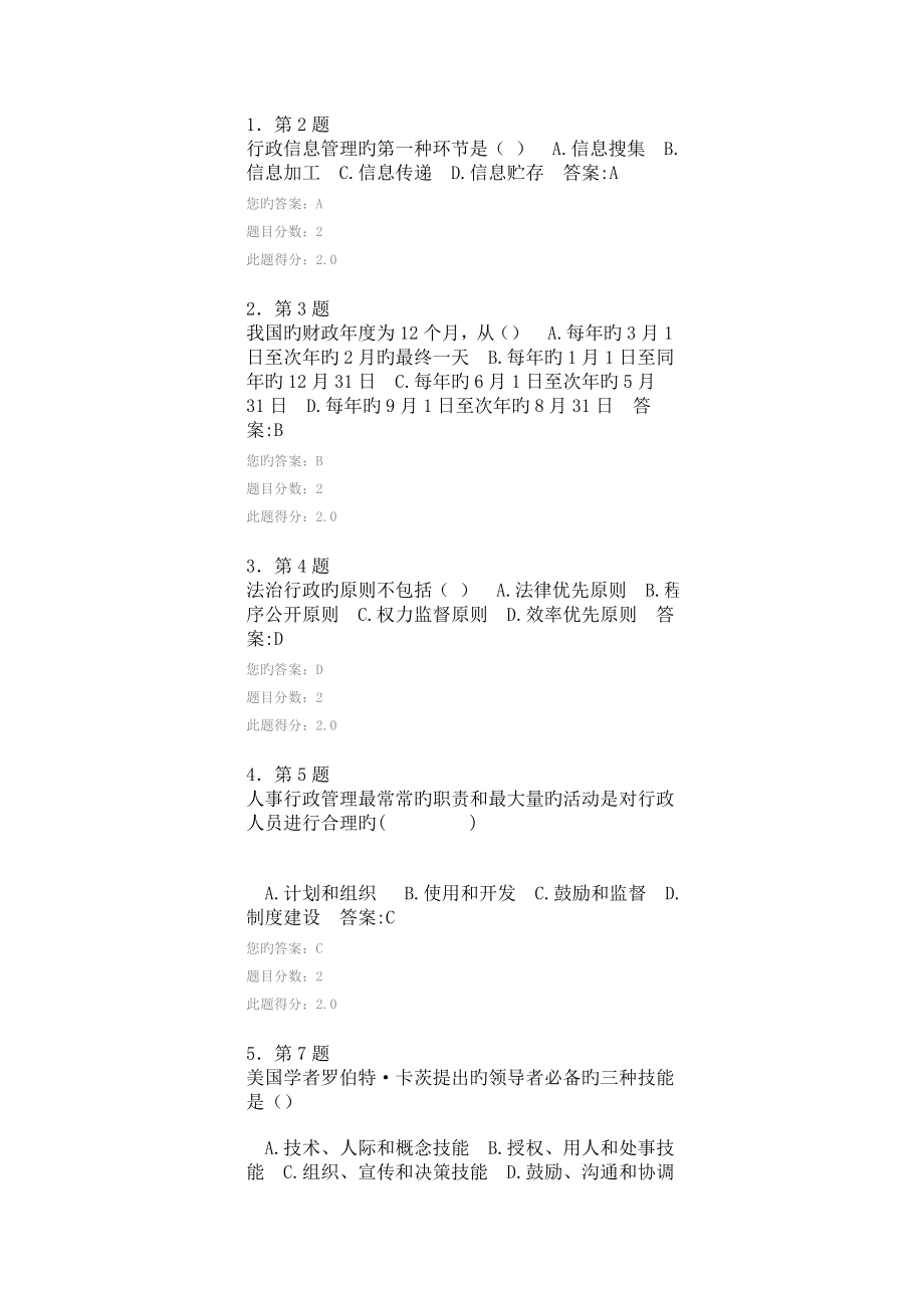 2023年华师在线作业行政管理学_第1页