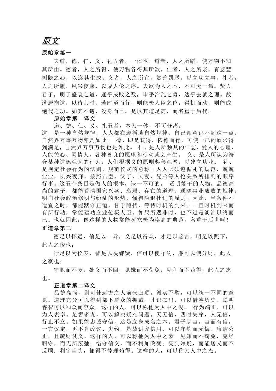 素书全文及其译文对照版_第1页