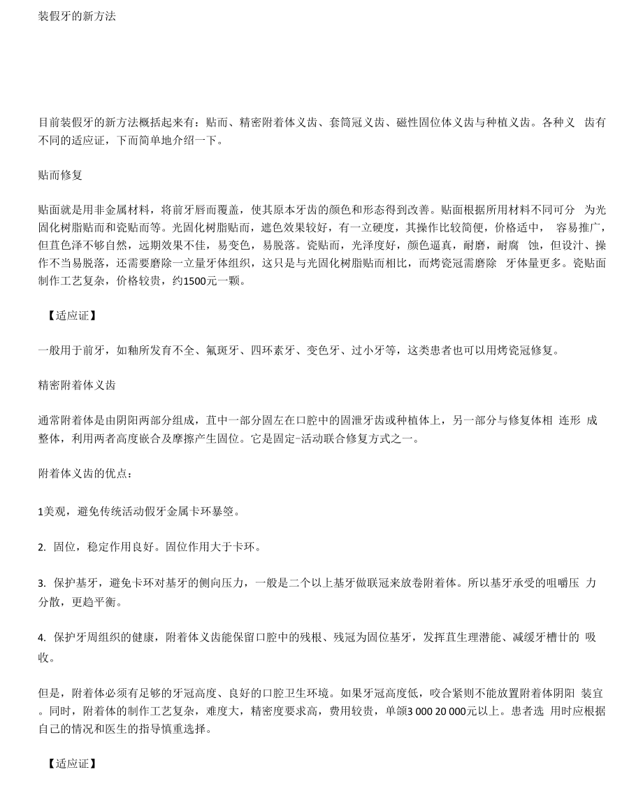 常用的牙齿整形美容方法_第1页