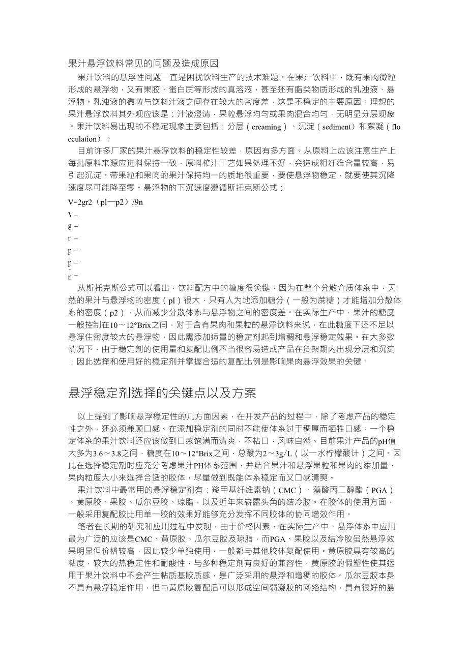 果汁悬浮饮料常见的问题及造成原因_第1页