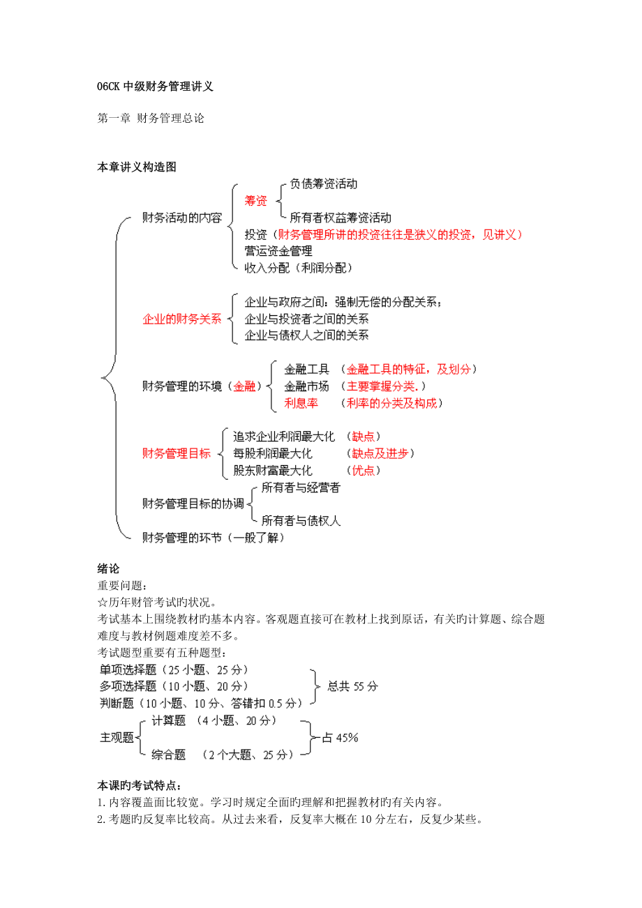 中级财务管理讲义_第1页