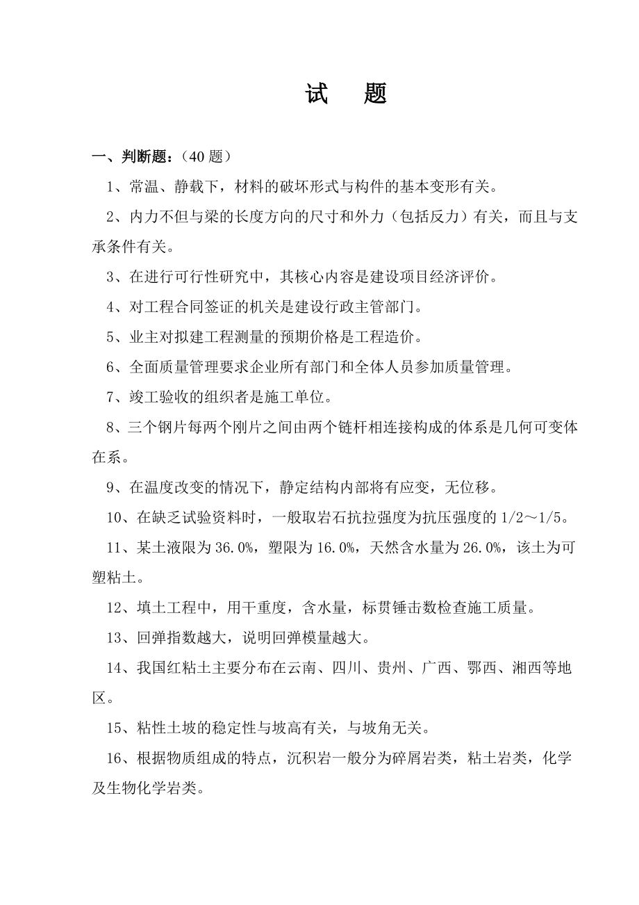 2023年助理工程师题库_第1页