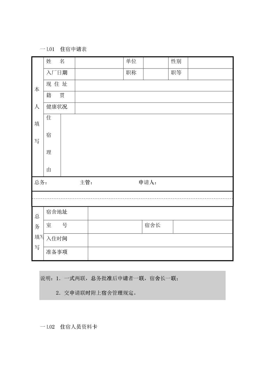 人事行政管理表格L纵表格_第1页