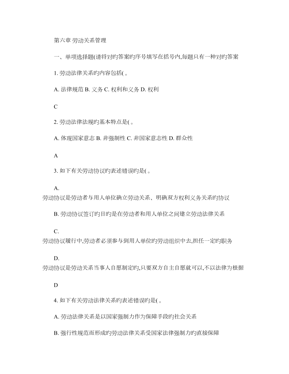 2023年人力资源管理师三级习题劳动关系管理_第1页
