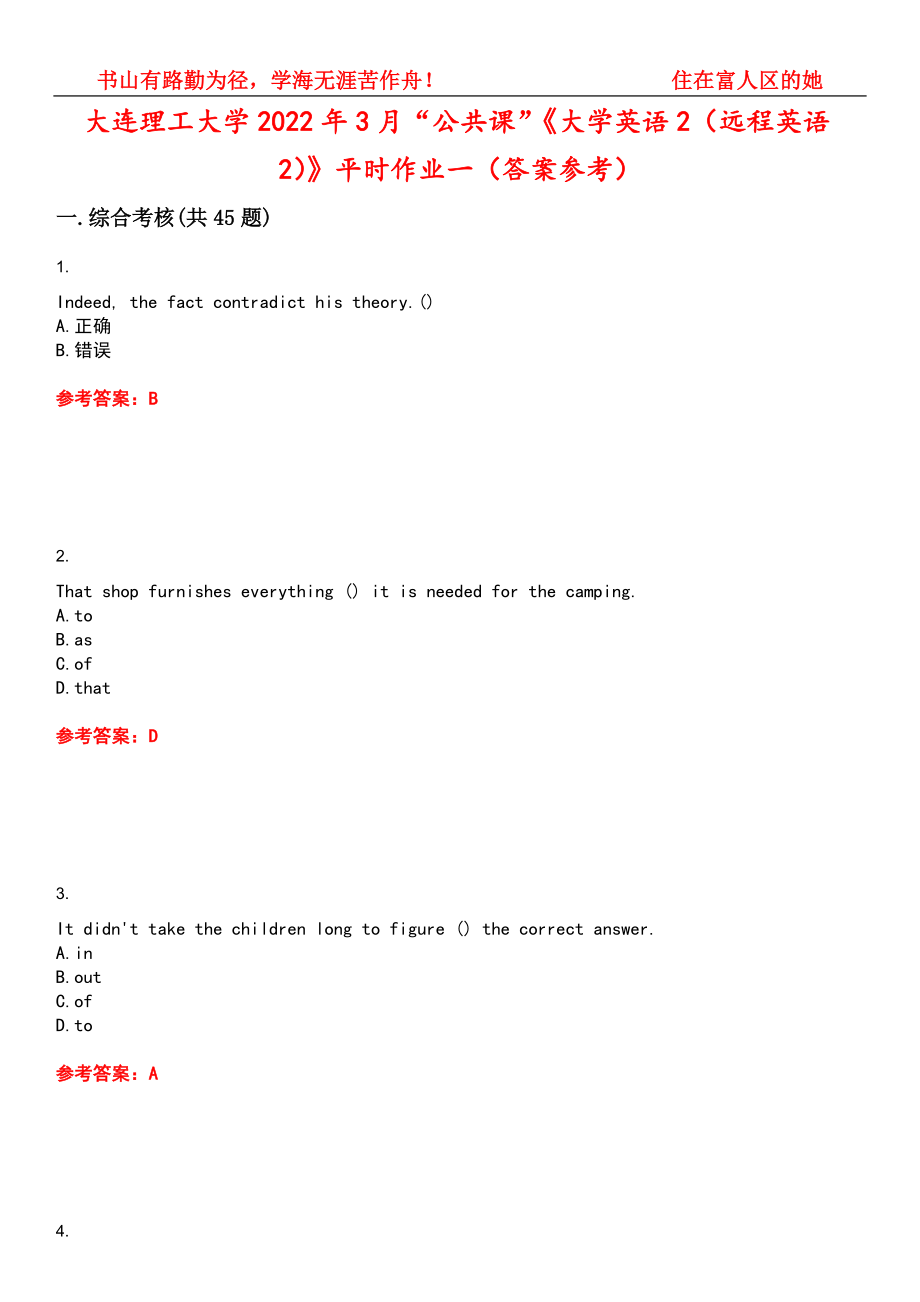 大连理工大学2022年3月“公共课”《大学英语2（远程英语2）》平时作业一（答案参考）试卷号：12_第1页