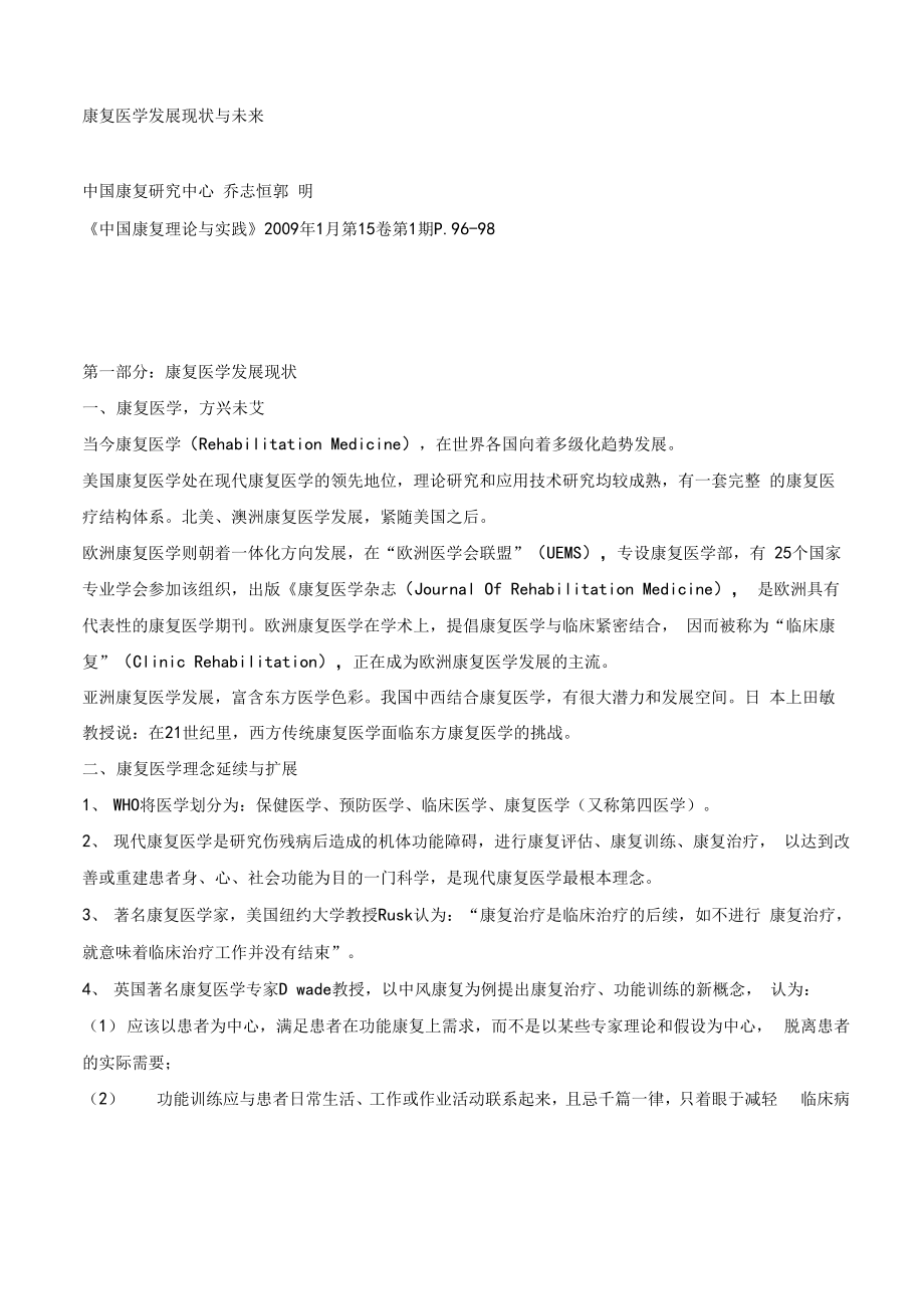 康复医学发展现状与未来_第1页