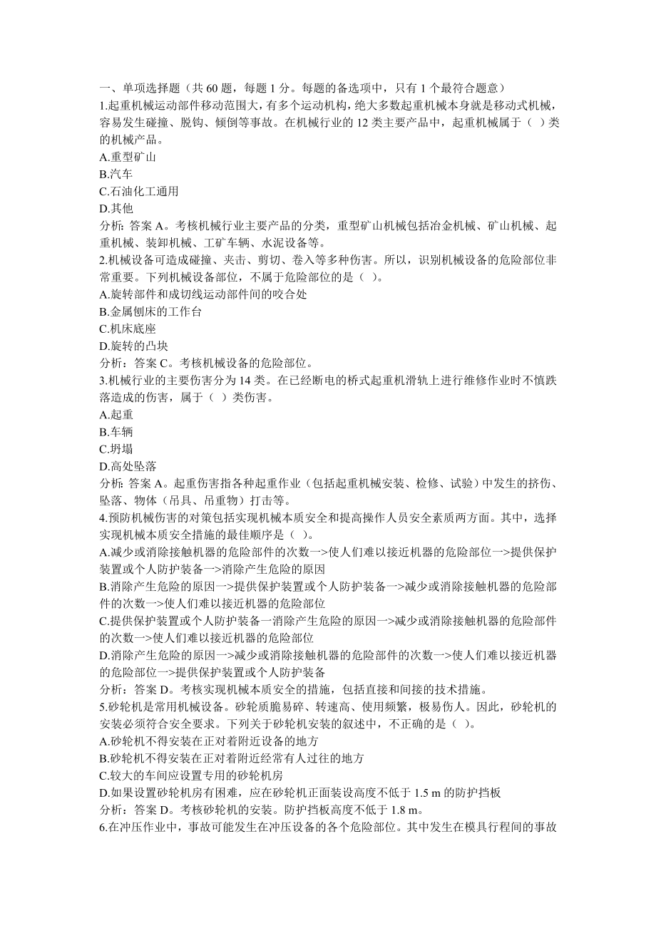 2023年注册安全工程师考试安全生产技术真题及答案_第1页