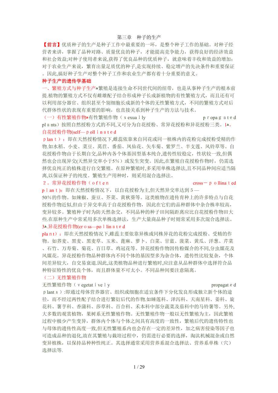 第三章种子的生产_第1页