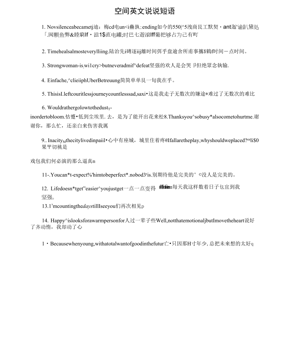 空间英文说说短语_第1页