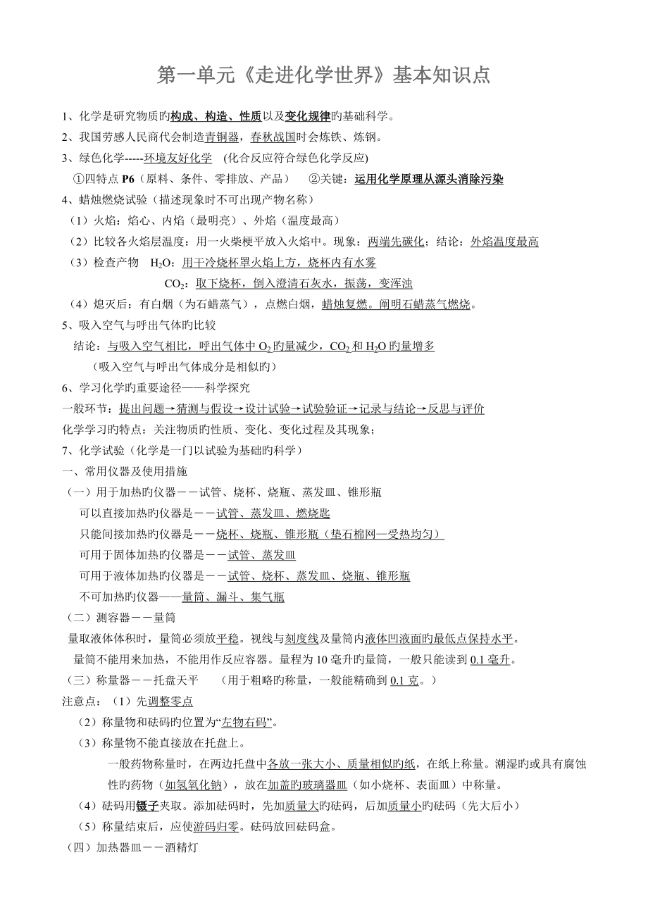 2023年九年级化学第一二单元基本知识点_第1页