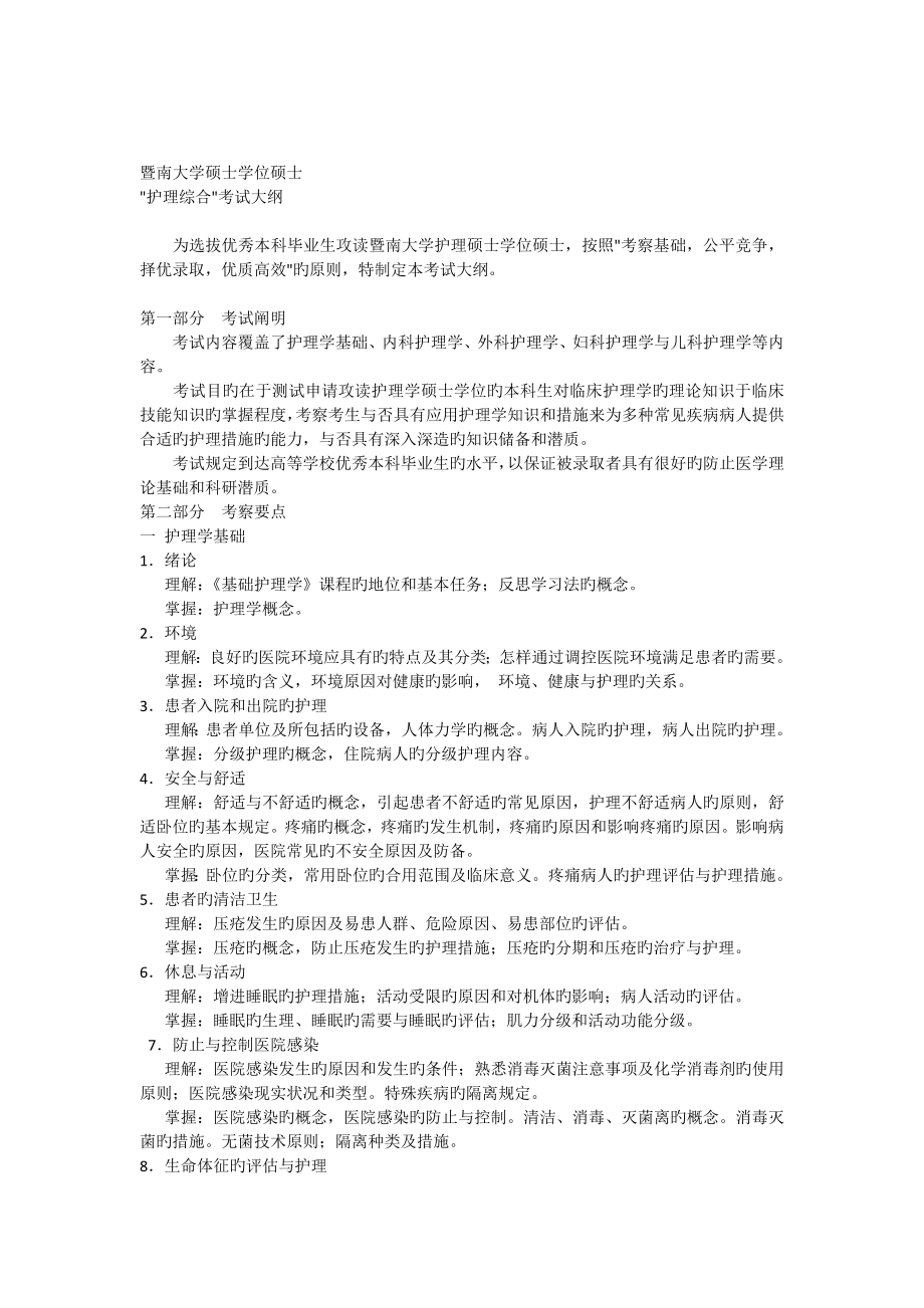 2023年中山大学护理综合真题_第1页