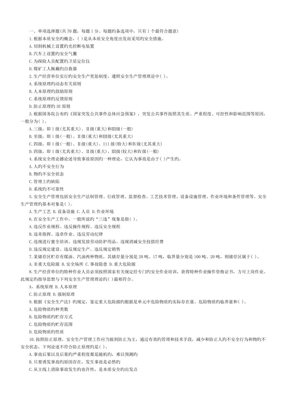 2023年安全工程师安全生产管理知识考试真题_第1页