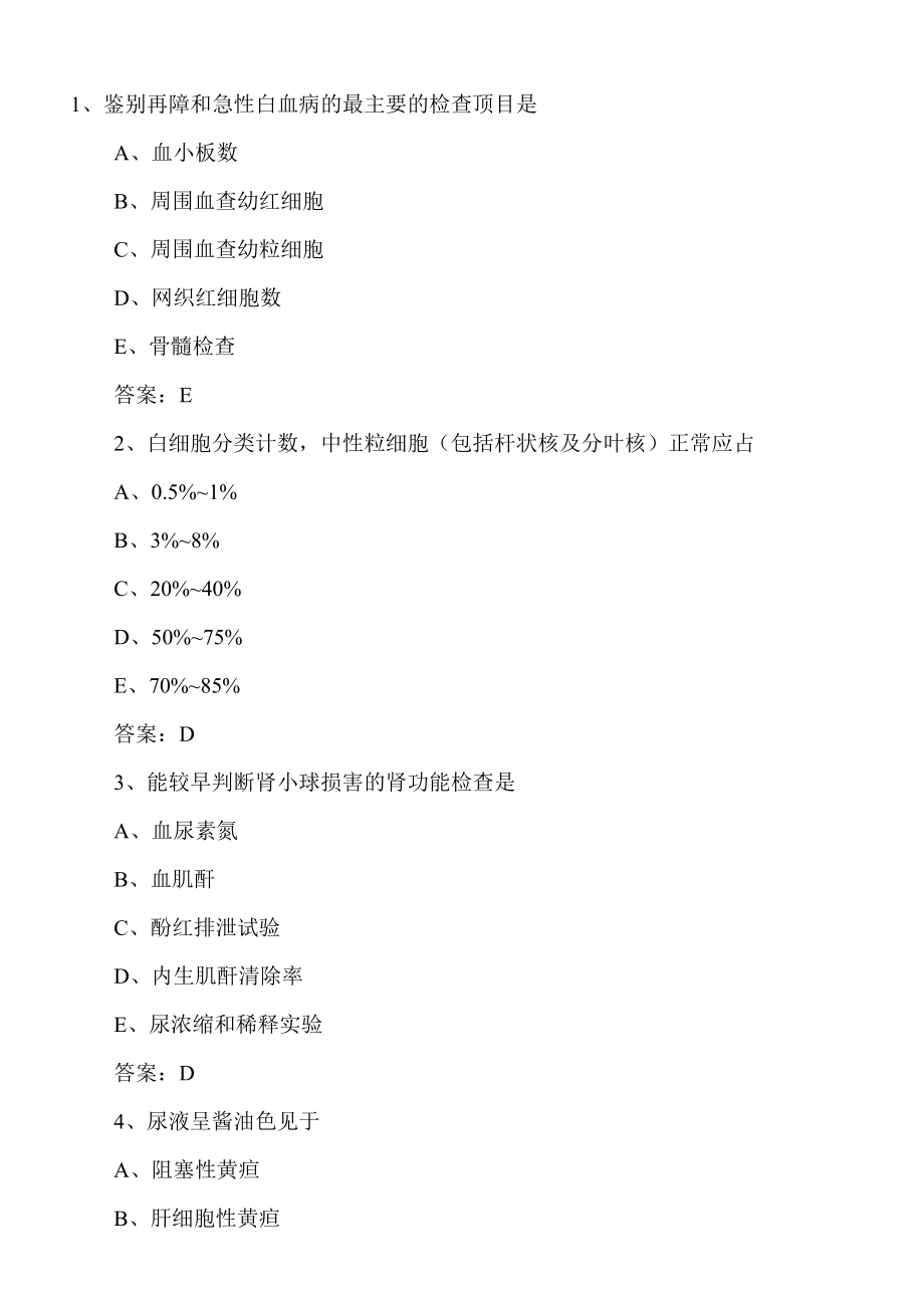 初级护师考试模拟试题_第1页