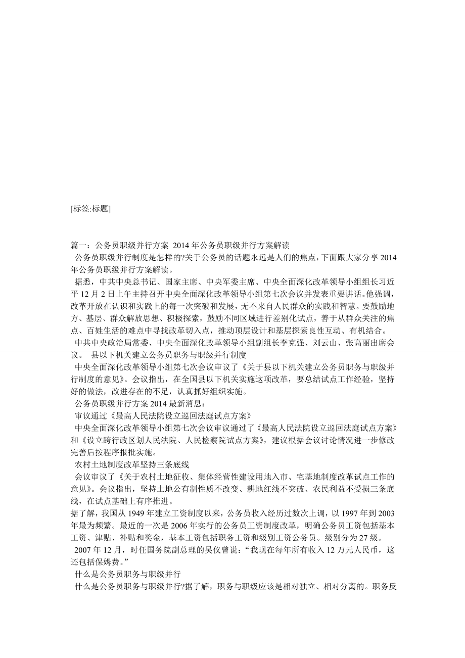 职级并行实施细则_第1页