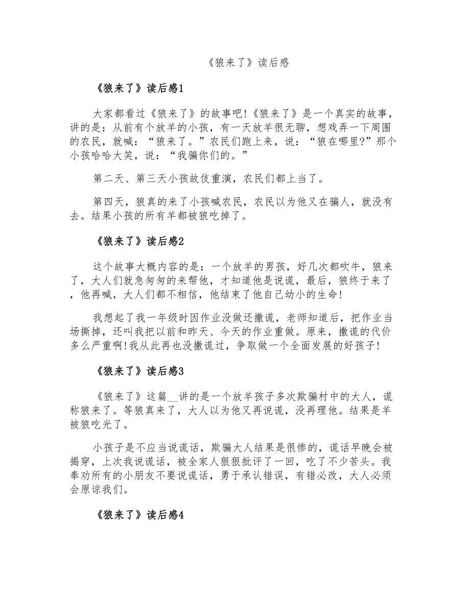 《狼来了》读后感_第1页