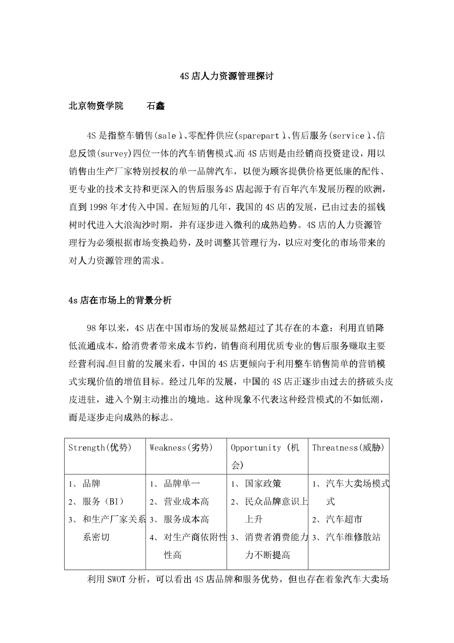 4S店人力资源管理探讨_第1页