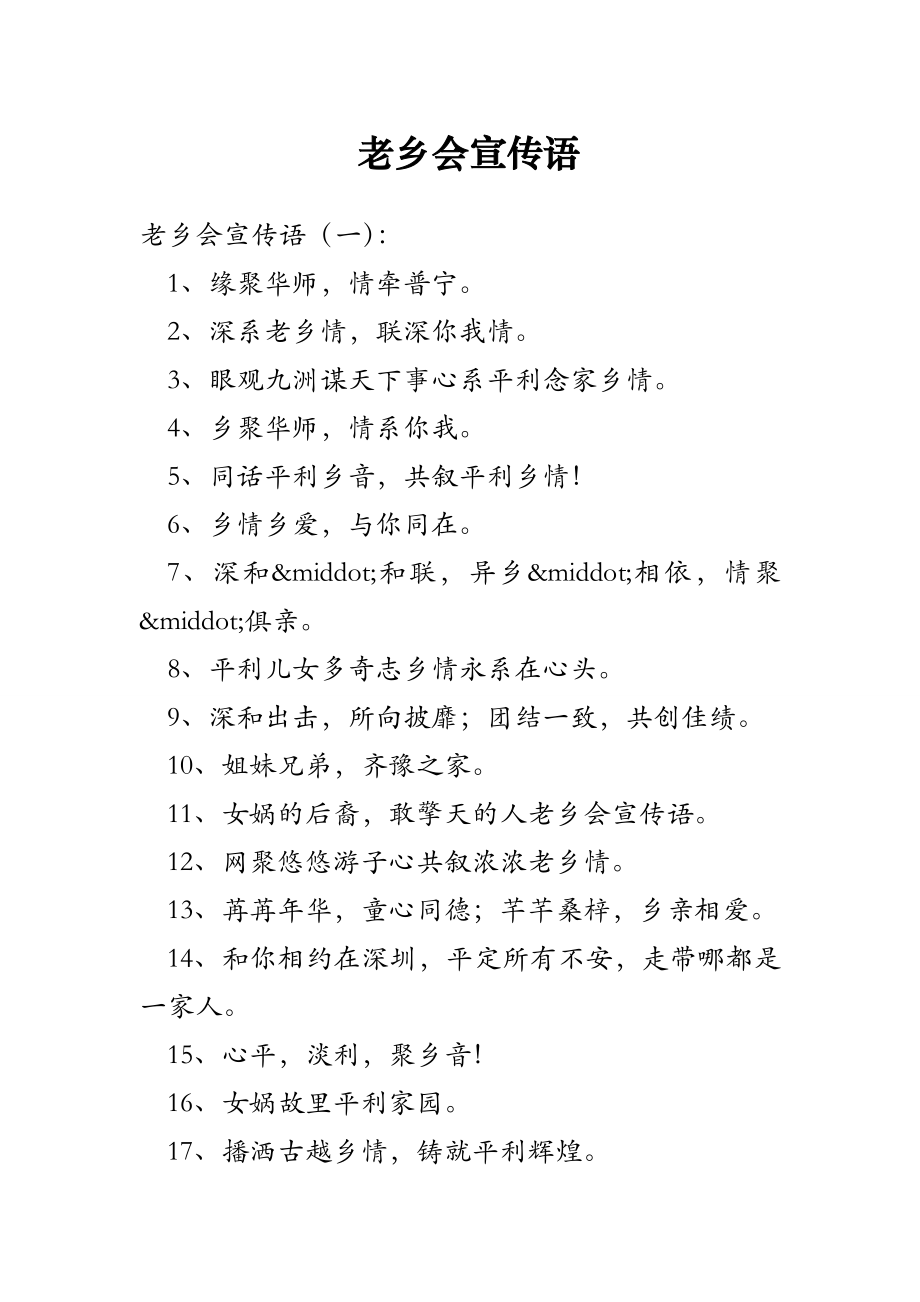 老乡会宣传语_第1页