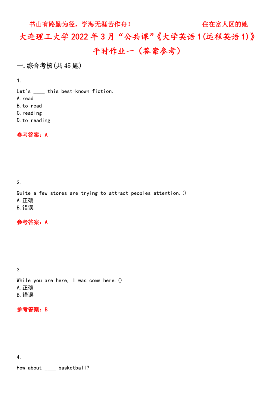 大连理工大学2022年3月“公共课”《大学英语1(远程英语1)》平时作业一（答案参考）试卷号：12_第1页