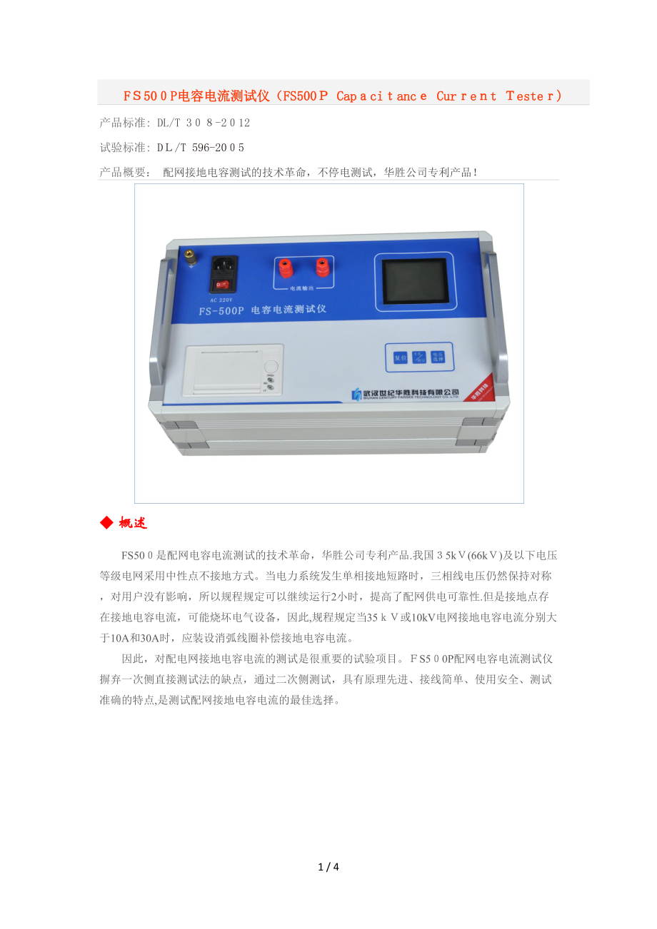 电容电流测试仪中英文_第1页