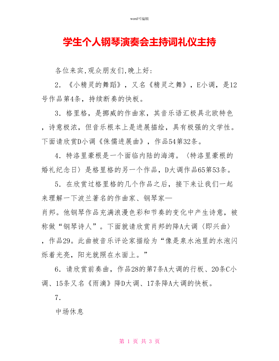 学生个人钢琴演奏会主持词礼仪主持_第1页