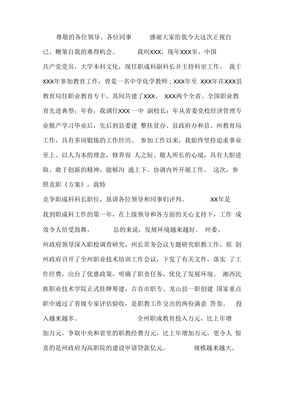 年竞职演说_第1页