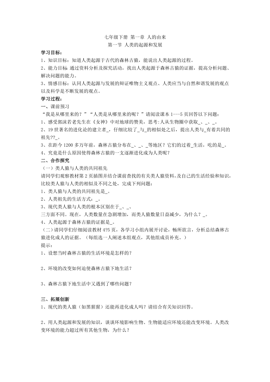 2023年人教版七年级生物下册全套教案_第1页