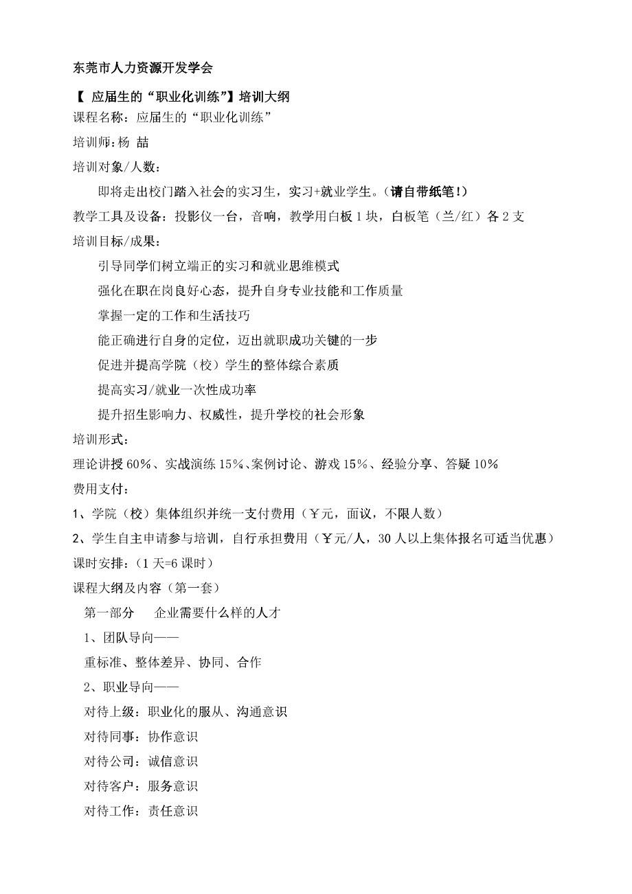 东莞市人力资源开发学会_第1页
