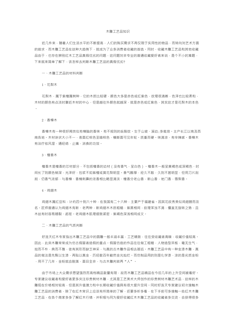 木雕工艺品知识_第1页