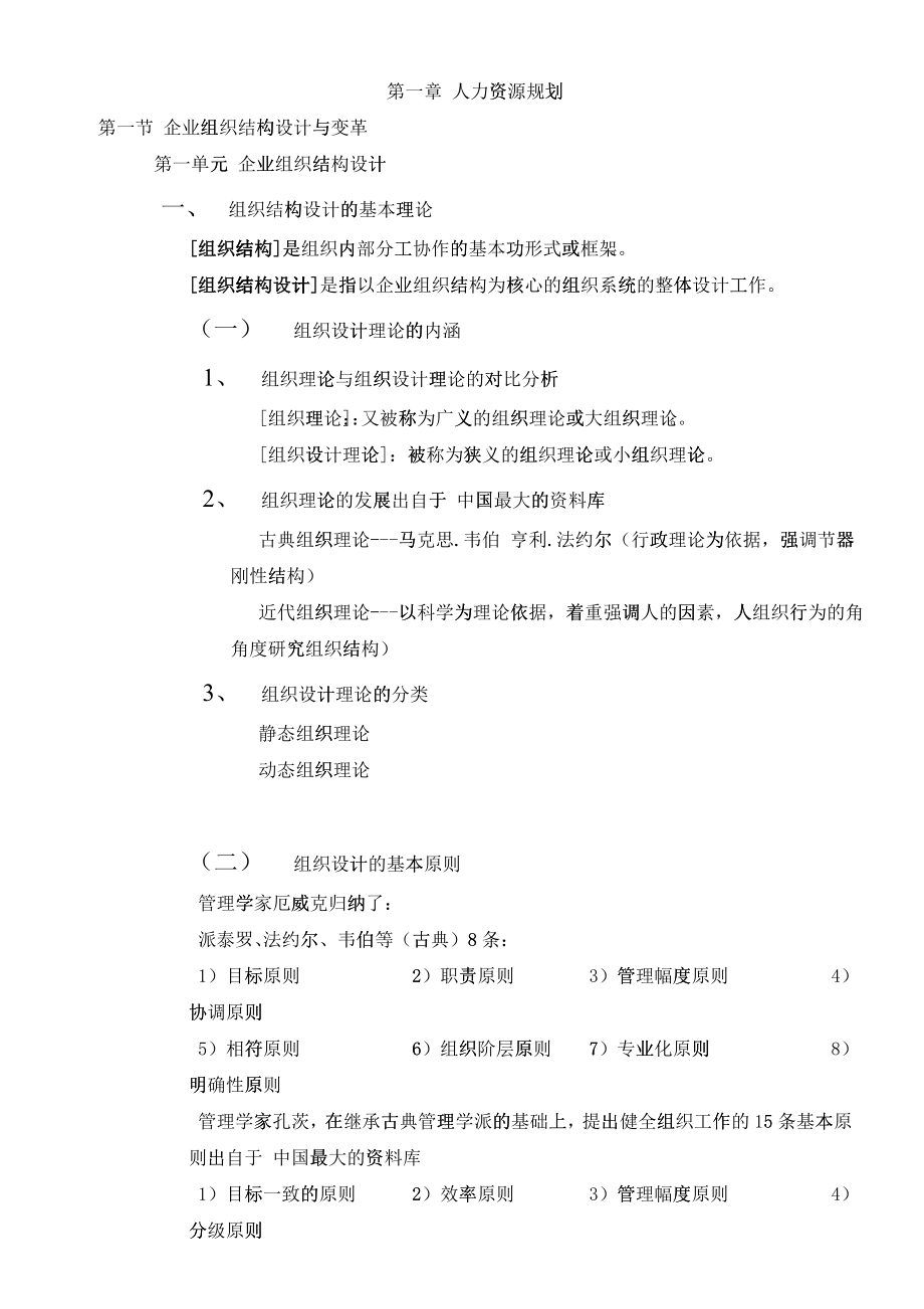 【人力资源管理—人力资源规划】_第1页