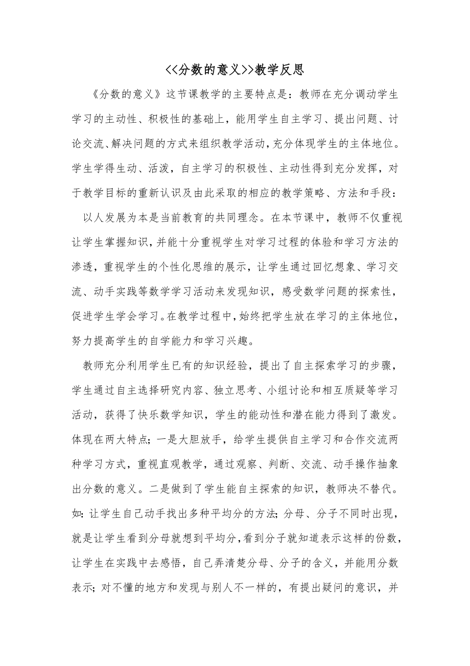 分数的意教学反思_第1页