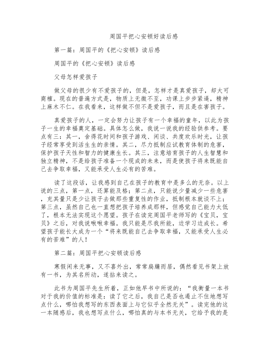 周国平把心安顿好读后感_第1页