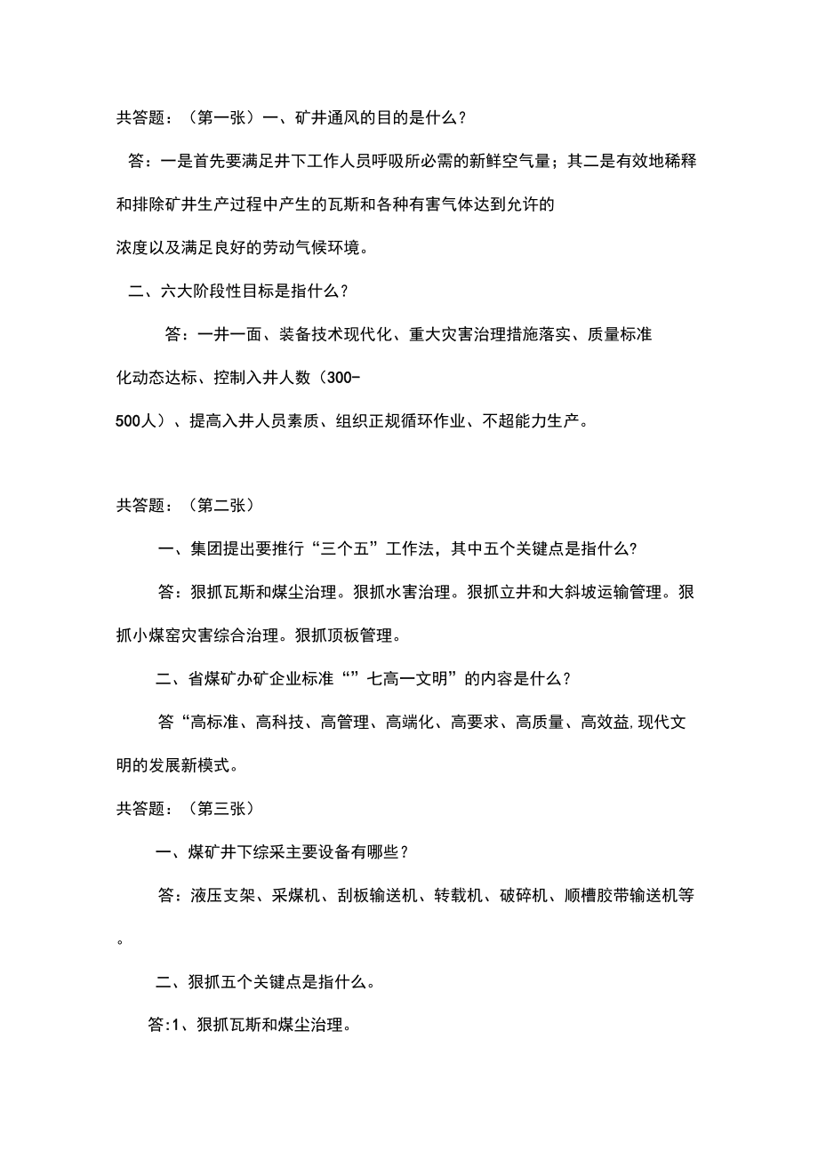 竞赛题卡反面(共答题)_第1页