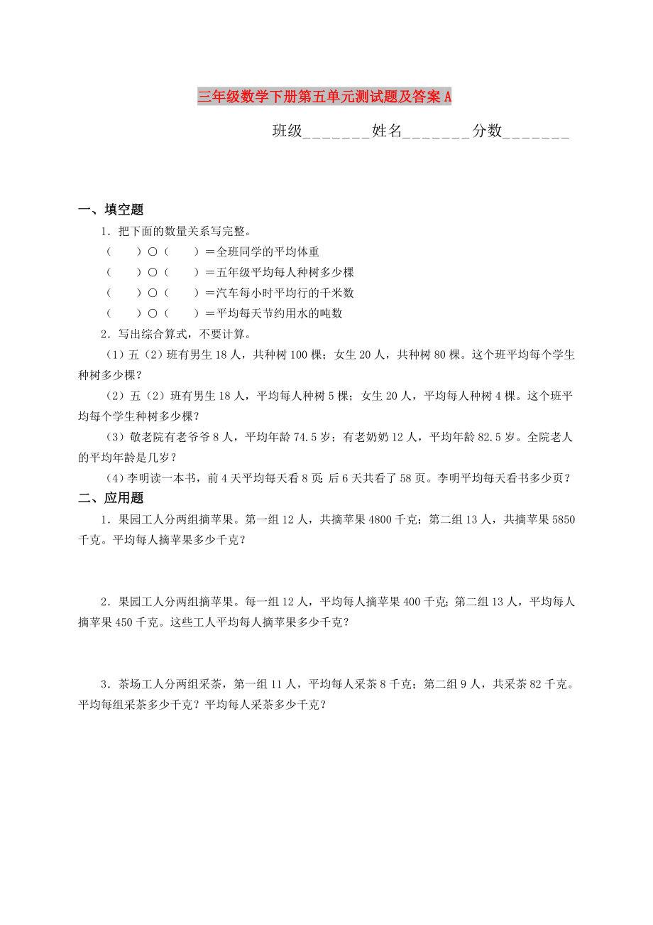 三年级数学下册第五单元测试题及答案A_第1页