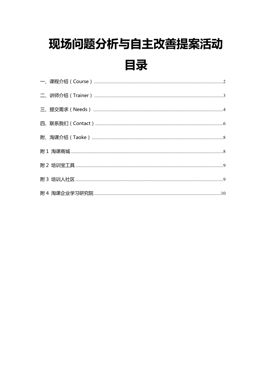 现场问题分析与自主改善提案活动_第1页