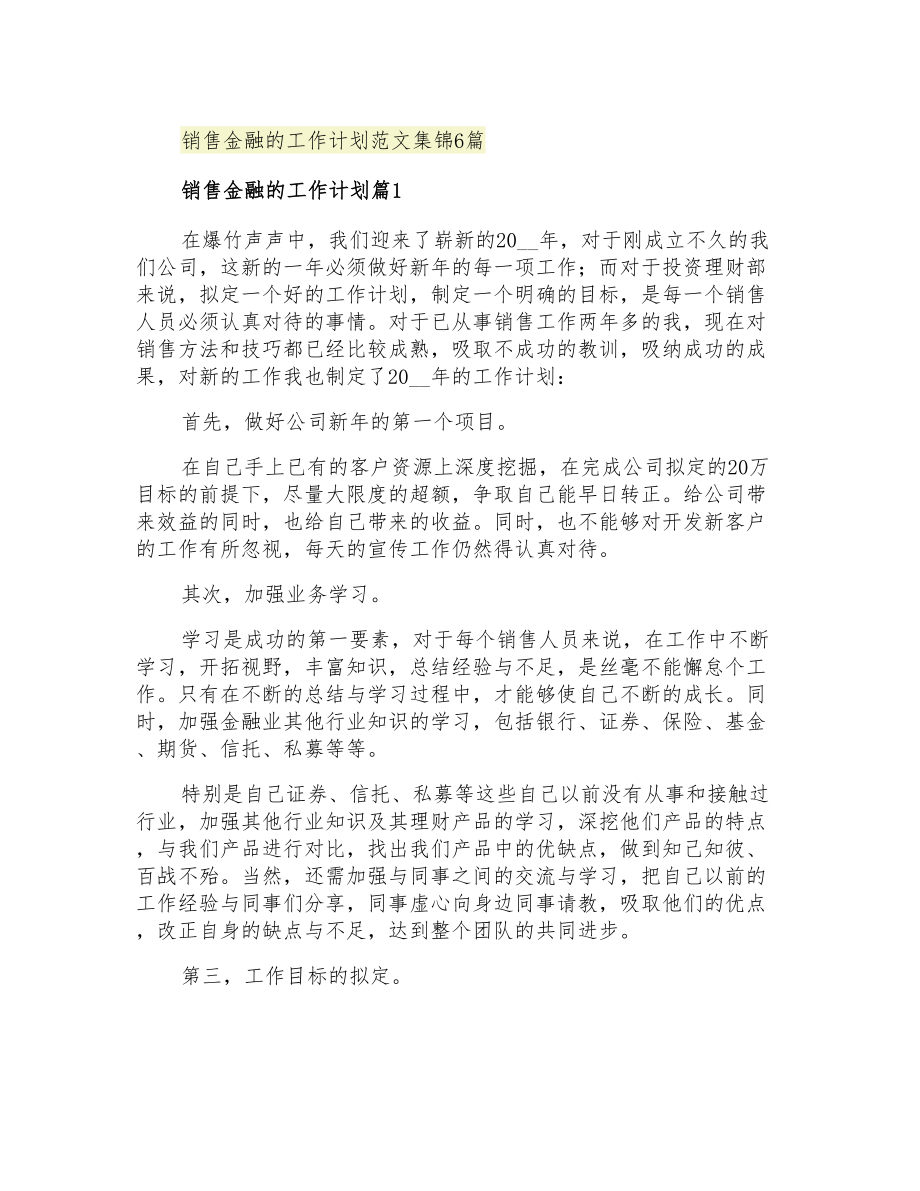 2021年销售金融的工作计划范文集锦6篇_第1页