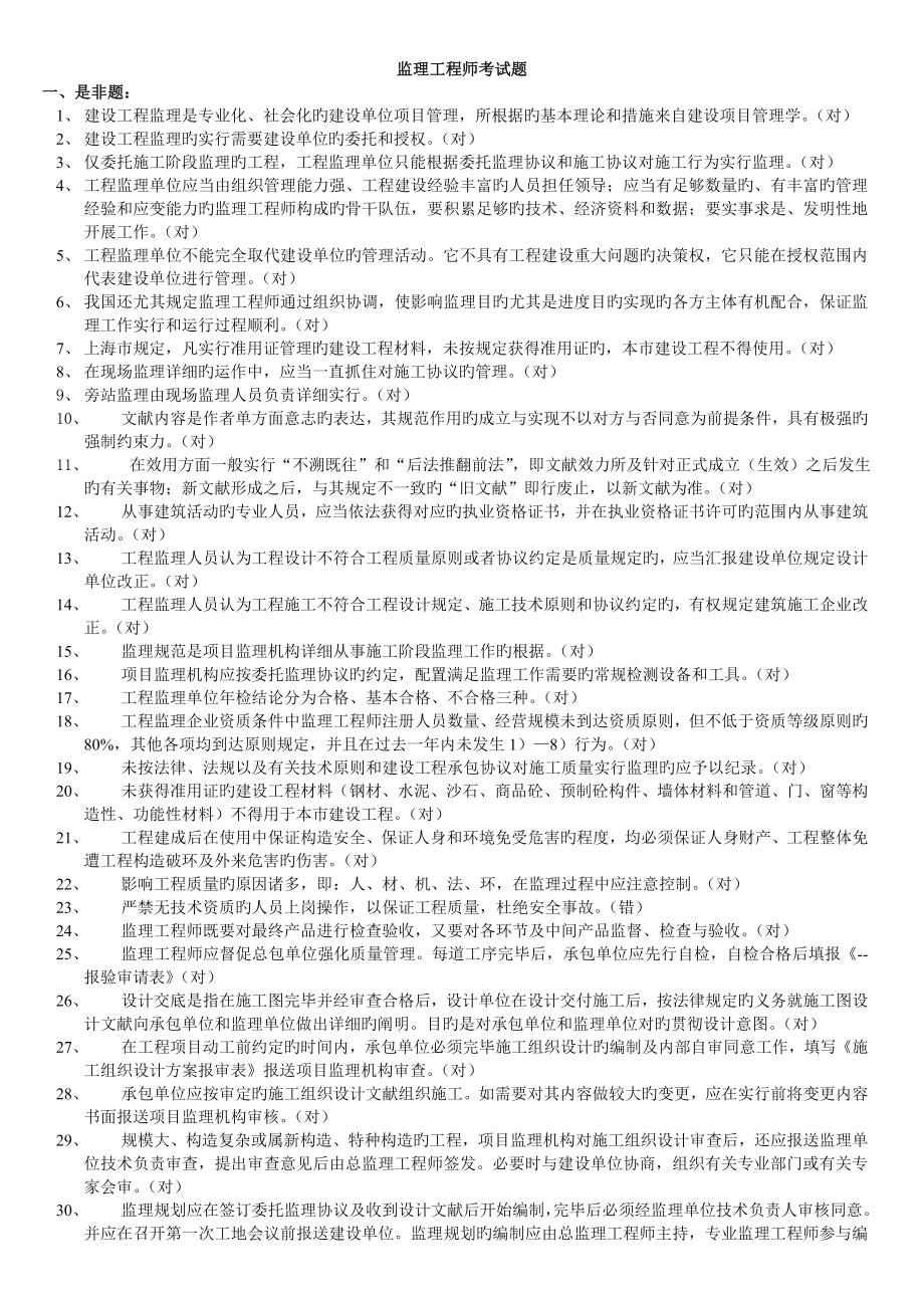 2023年上海市监理工程师考试题_第1页