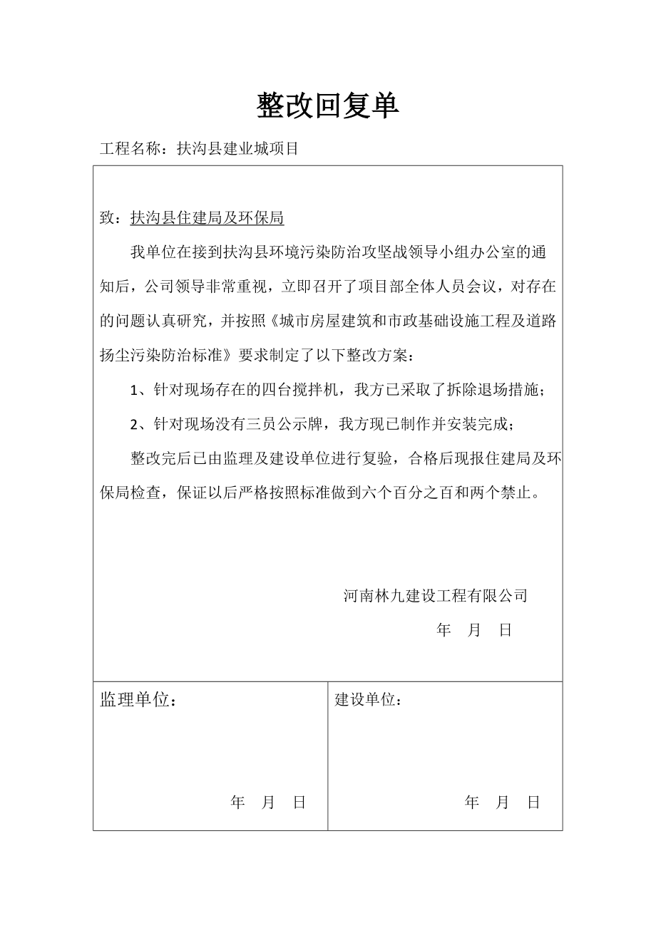 扬尘治理整改回复单_第1页