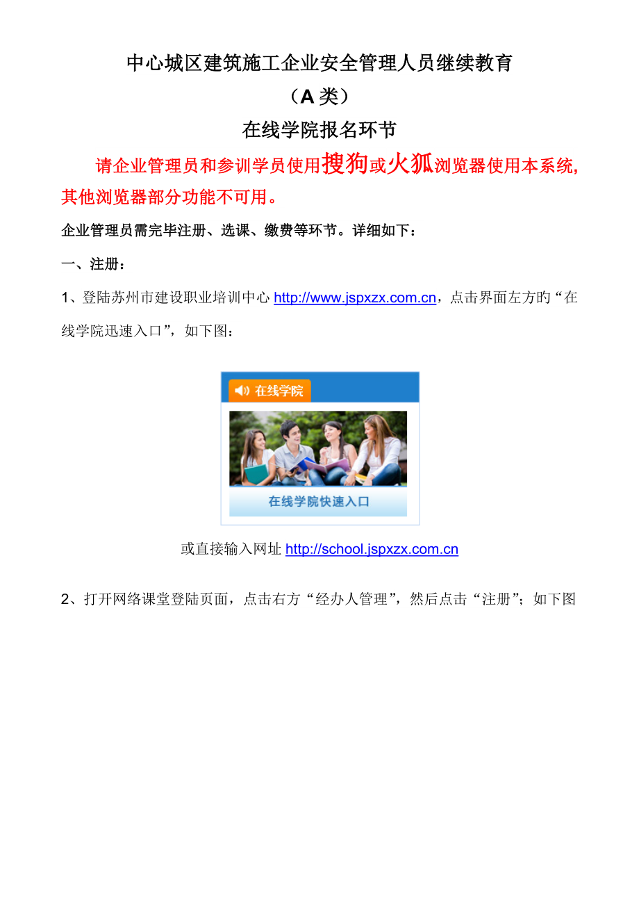 2023年中心城区建筑施工企业安全管理人员继续教育_第1页