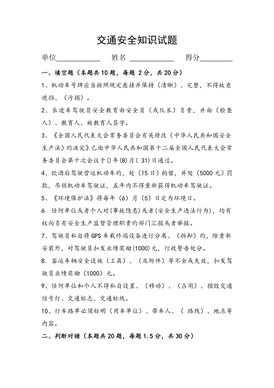 2023年交通安全知识试题及答案_第1页
