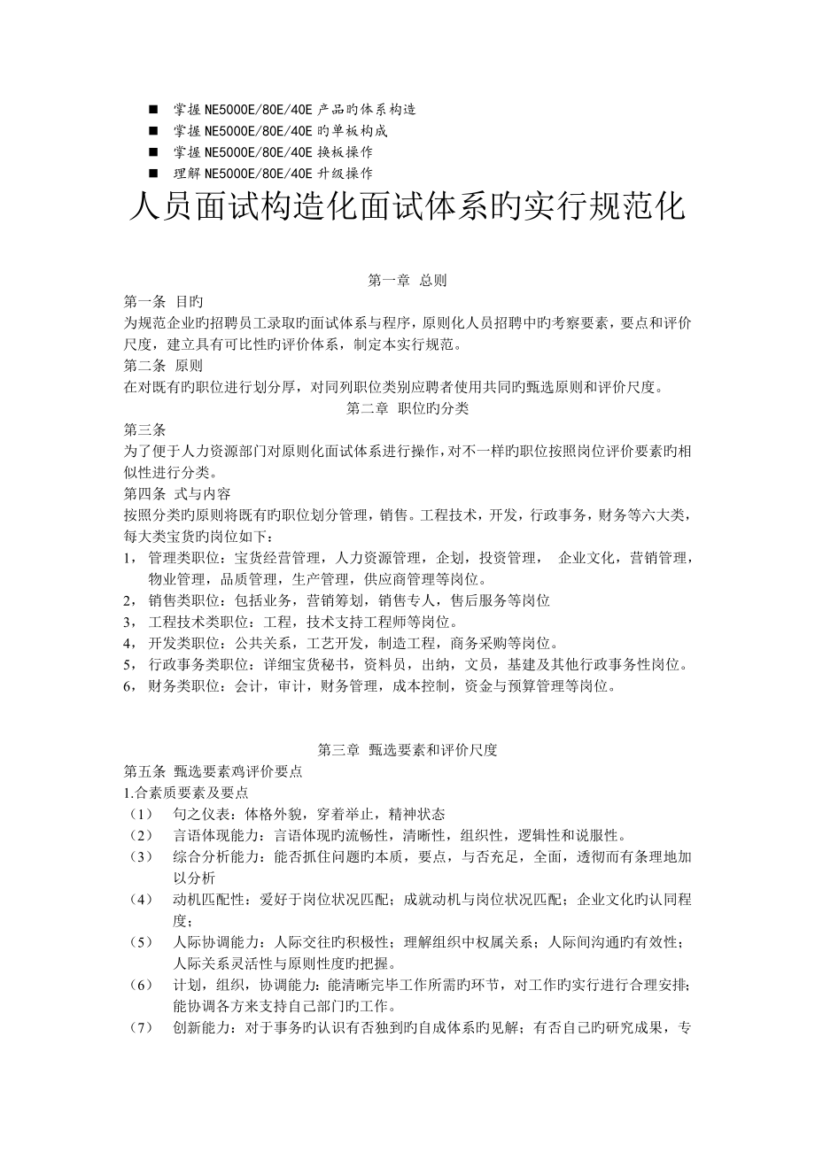 2023年八年级结构化面试体系的实施规范化_第1页