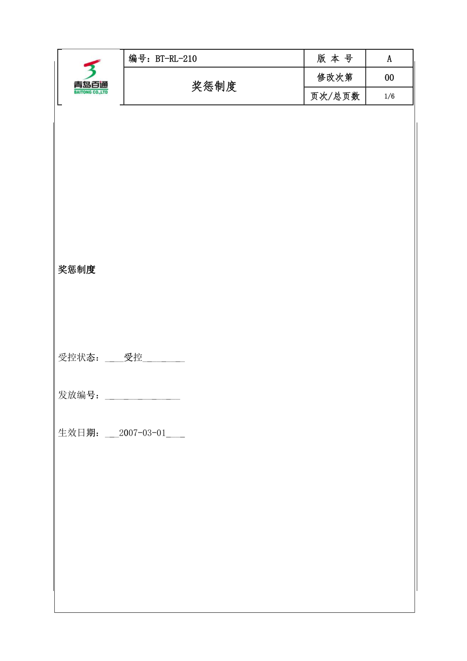 人力资源BT RL 奖惩制度_第1页